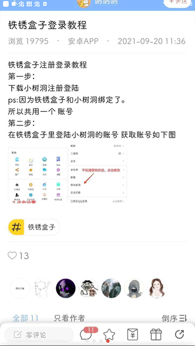 未忆铁锈盒子图3