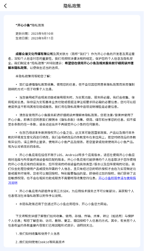 开心小鱼图2