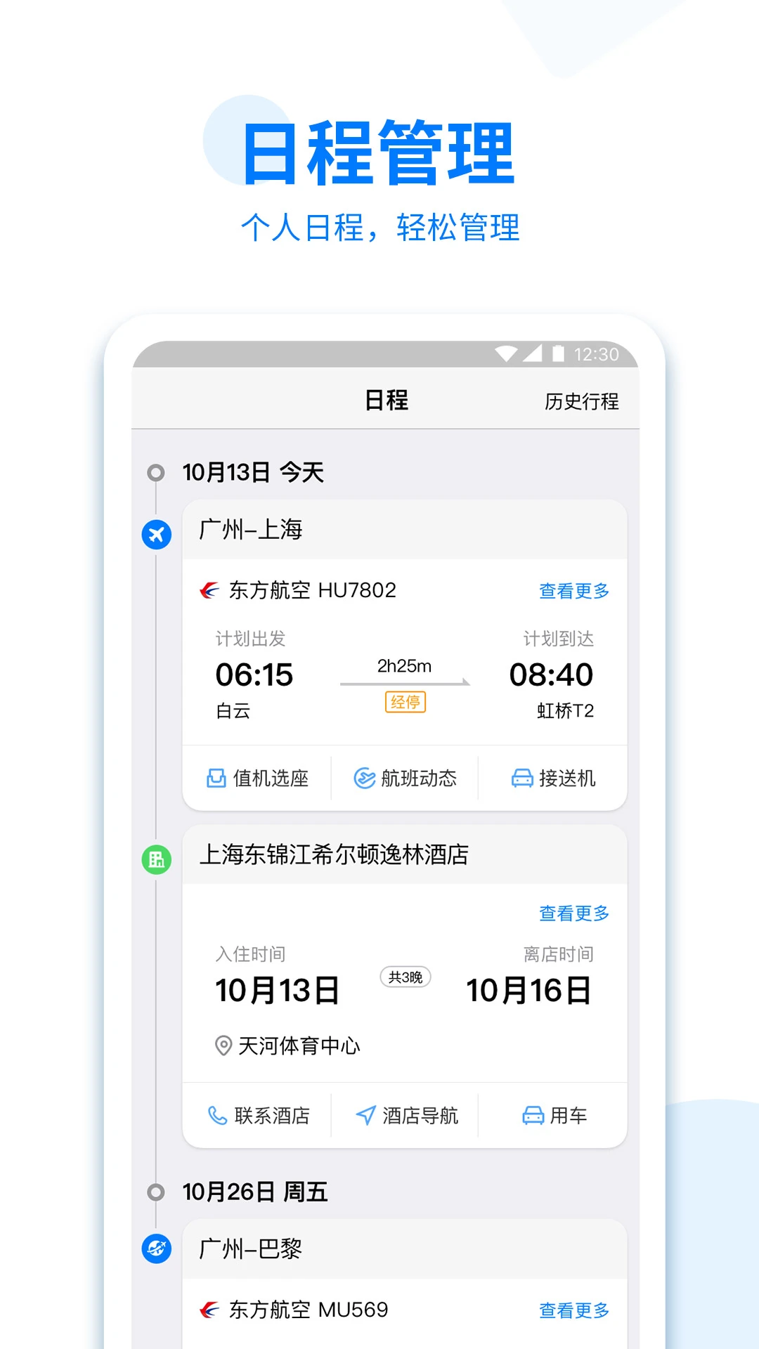 美亚商旅安卓直装版(2)