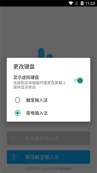 触宝输入法安卓官方版图3