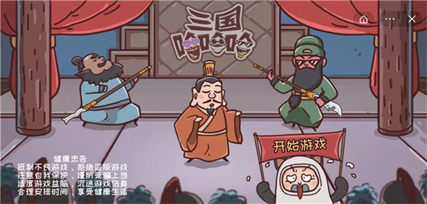 三国哈哈哈小游戏图3