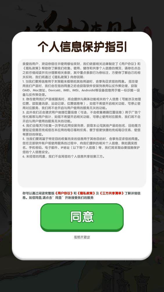 修仙来财