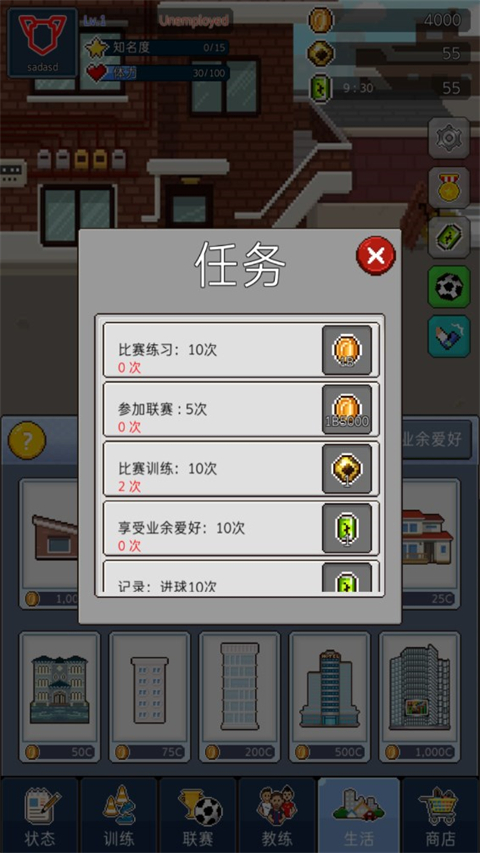 足球明星经理vip图3