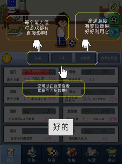 足球明星经理vip图5