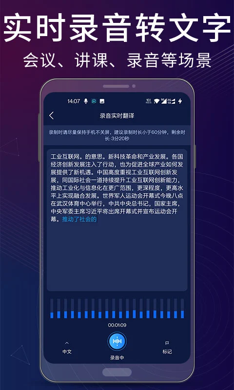 录音翻译助手图1
