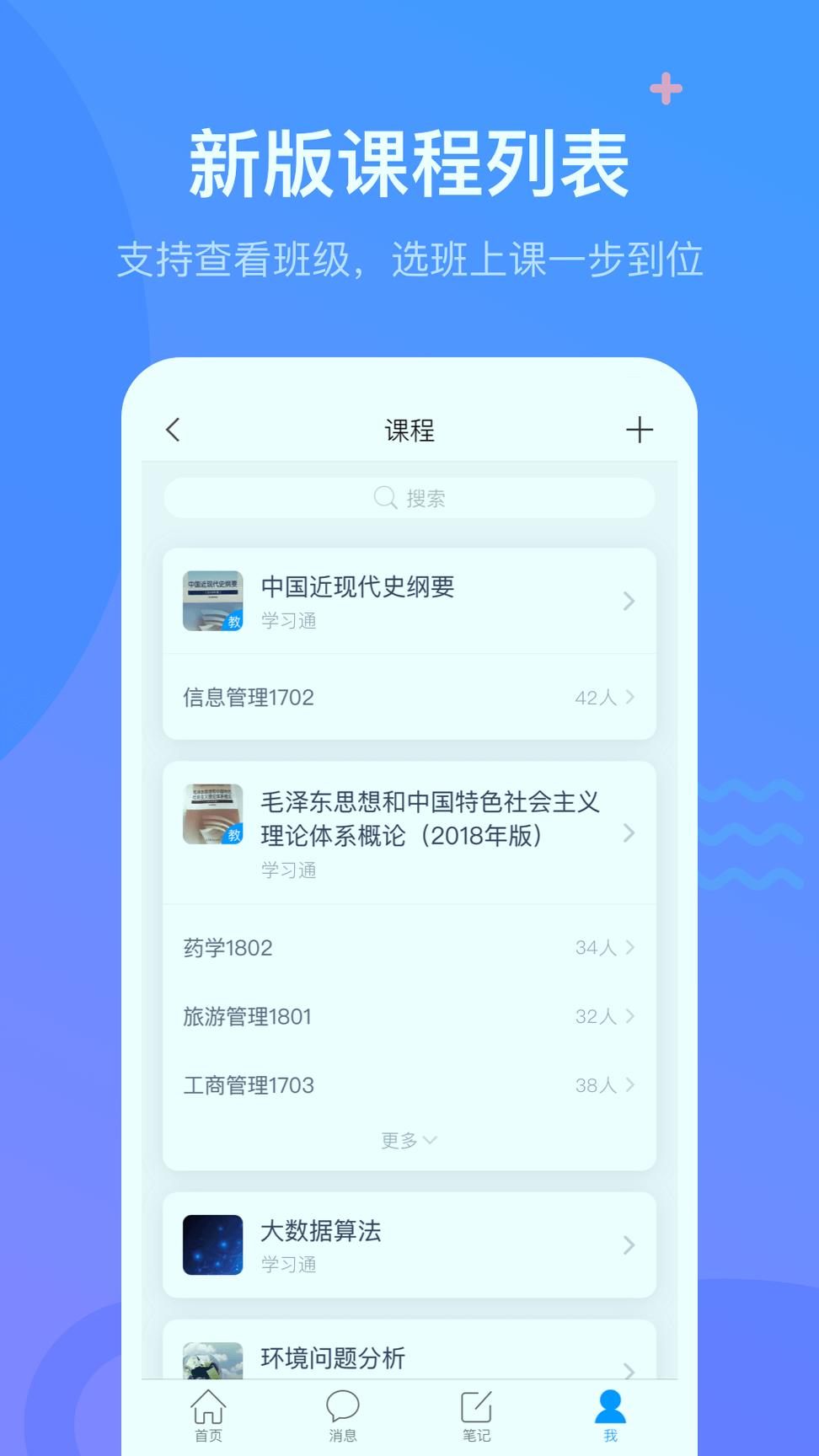 学习通无广告版图2