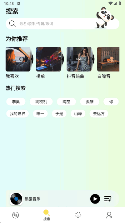 熊猫音乐(1)