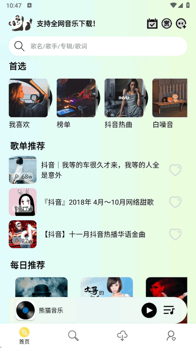 熊猫音乐(2)