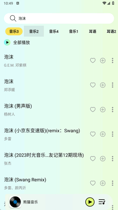 熊猫音乐(3)
