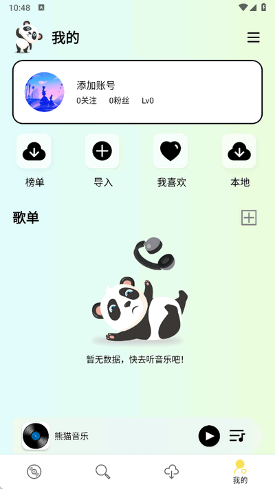 熊猫音乐(4)