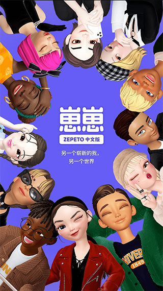 崽崽ZEPETO软件安卓官方版图3
