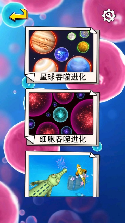 行星吞噬进化游戏图1