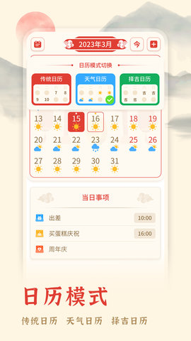 实用万年历图2