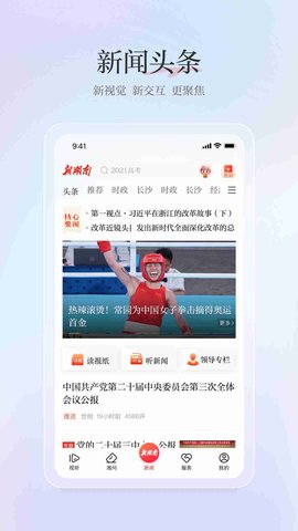 新湖南图3