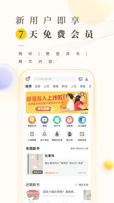 樊登读书官方最新版图4