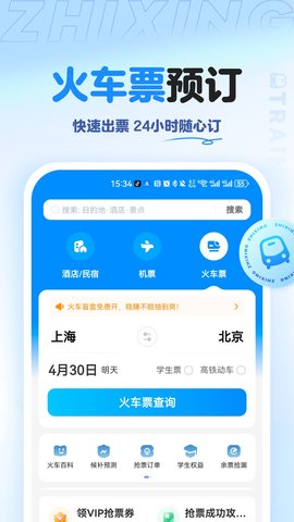 智行旅行(4)