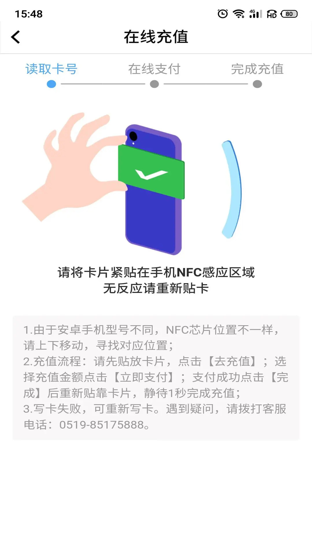 常州行手机版图2