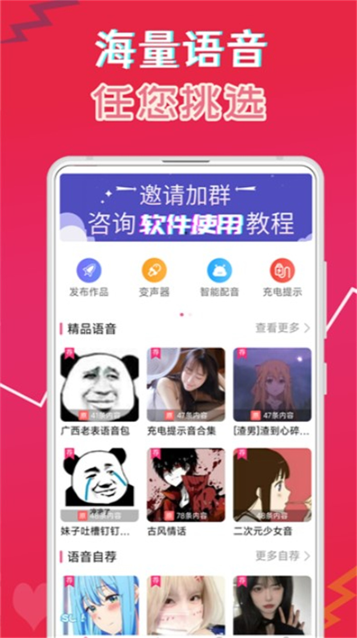 萌我语音包免费版(4)