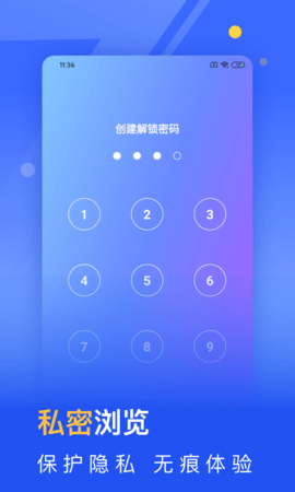 秘密浏览器图5