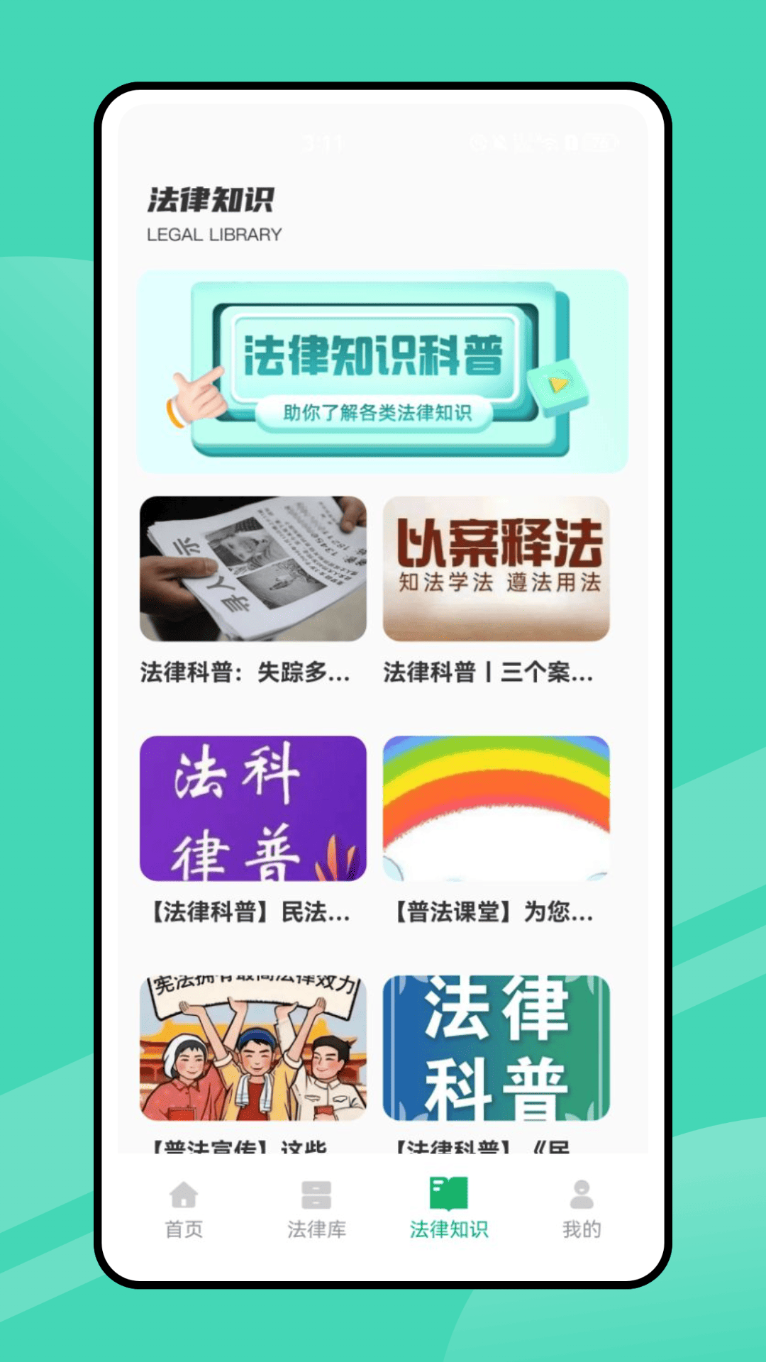 法律法规及司法解释速查免费版图3