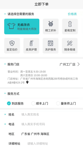 易改衣图3
