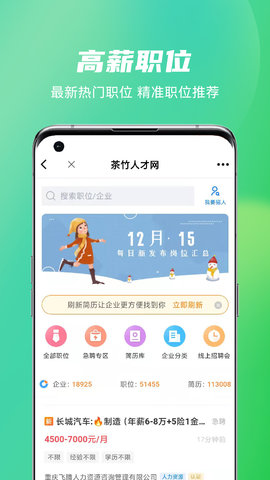 茶竹人才网图1