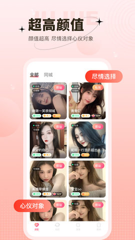 心上人聊天交友图5