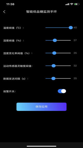 智能低血糖监测手环图2