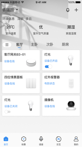 雅今智慧生活图2