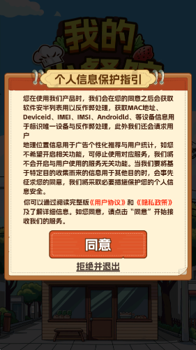 我的小餐馆游戏正版
