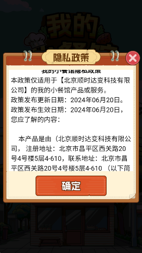 我的小餐馆游戏正版