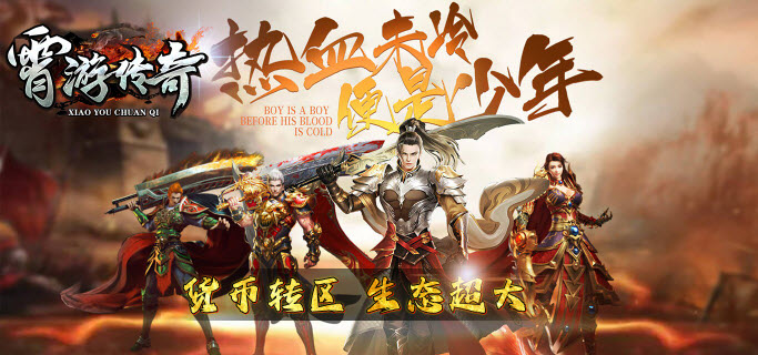 霄游传奇直装版图1