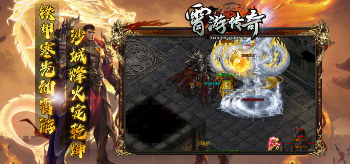 霄游传奇直装版图3