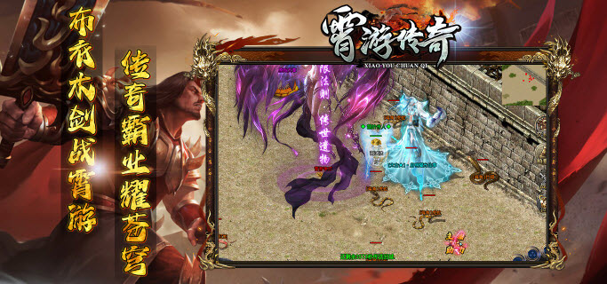 霄游传奇直装版图4