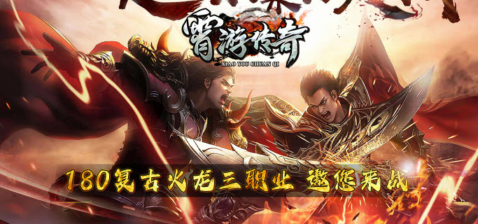霄游传奇直装版图5