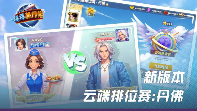 球球旅行记