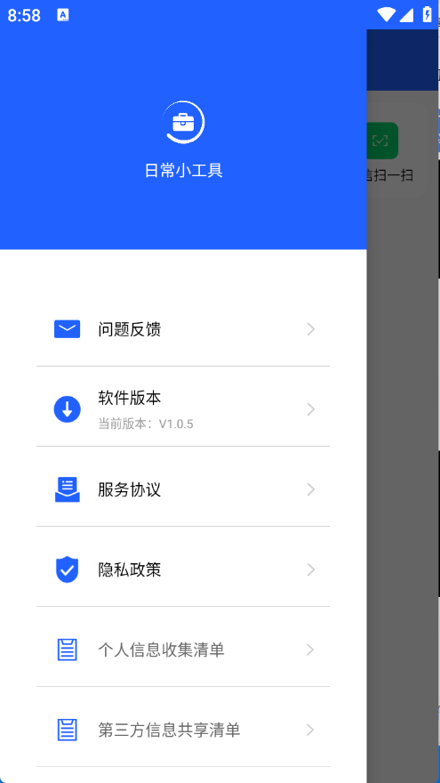 日常小工具图4