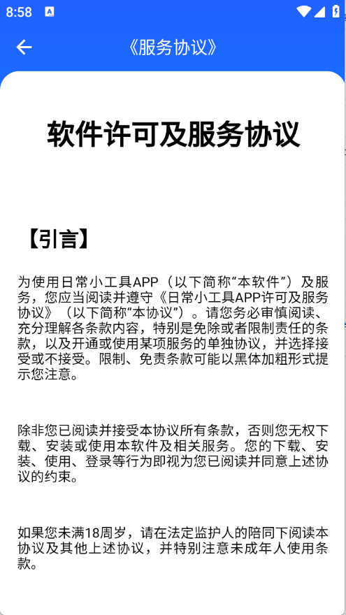 日常小工具图5