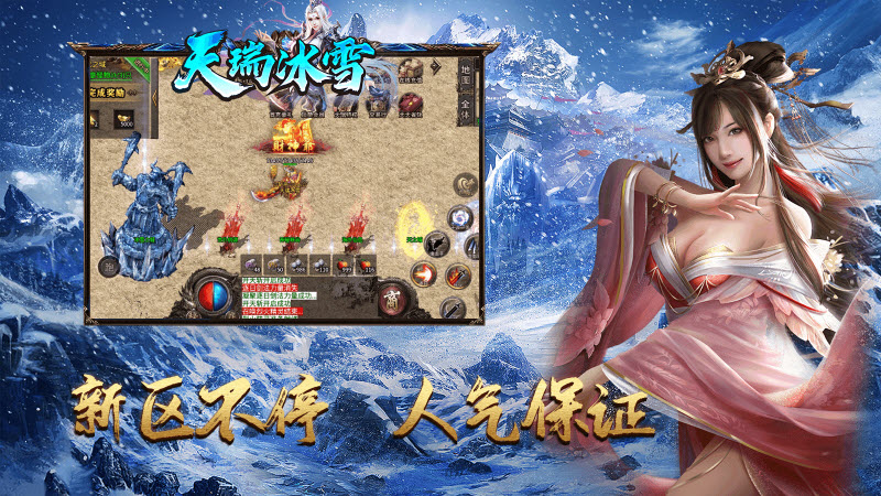 天瑞冰雪游戏最新版图2