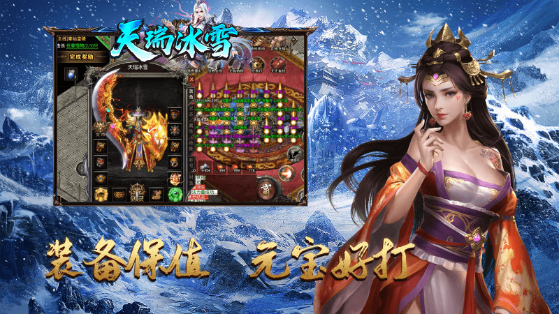 天瑞冰雪游戏最新版图3