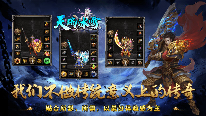天瑞冰雪游戏最新版图4