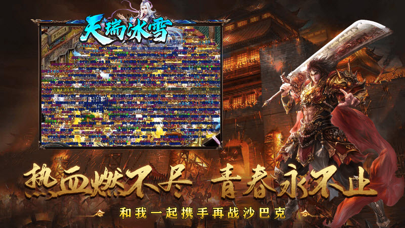 天瑞冰雪游戏最新版图5