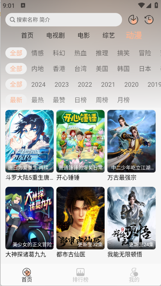豆豆影视图4