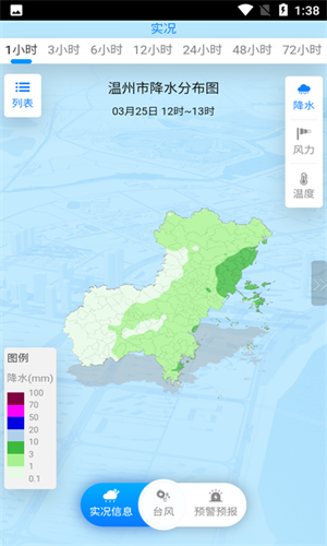 温州台风网查询原版图1