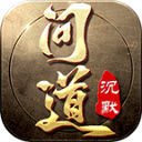 影帅问道沉默游戏官方最新版 V4.6.9