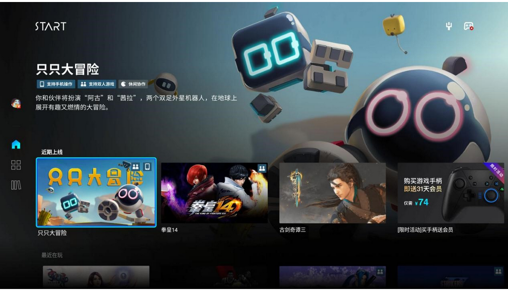 腾讯start云tv版-图4
