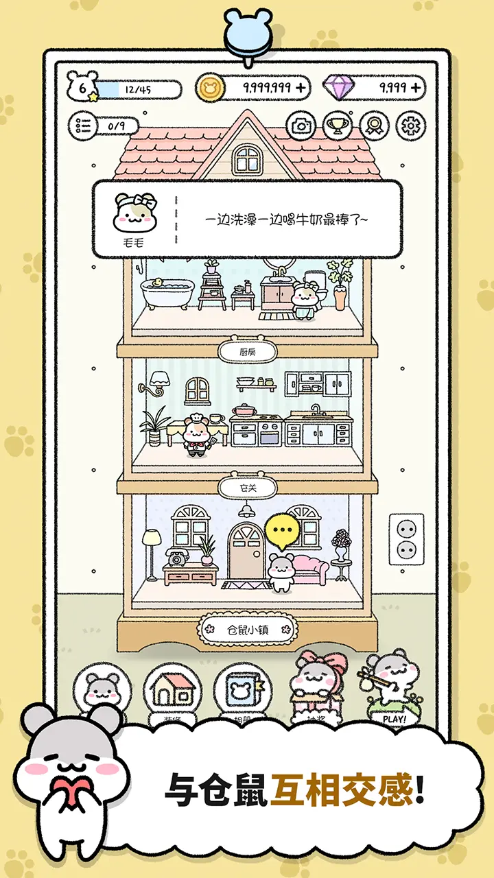 仓鼠小镇(3)