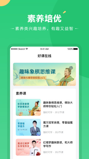 好课在线(1)