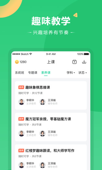 好课在线(2)