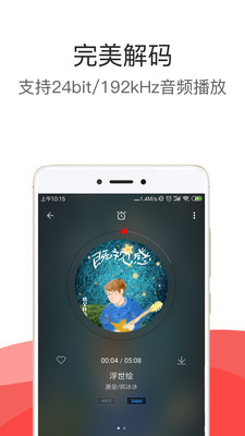 HiFi音乐pro图3